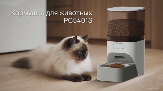 Обзор на кормушку для животных REDMOND PC5401S