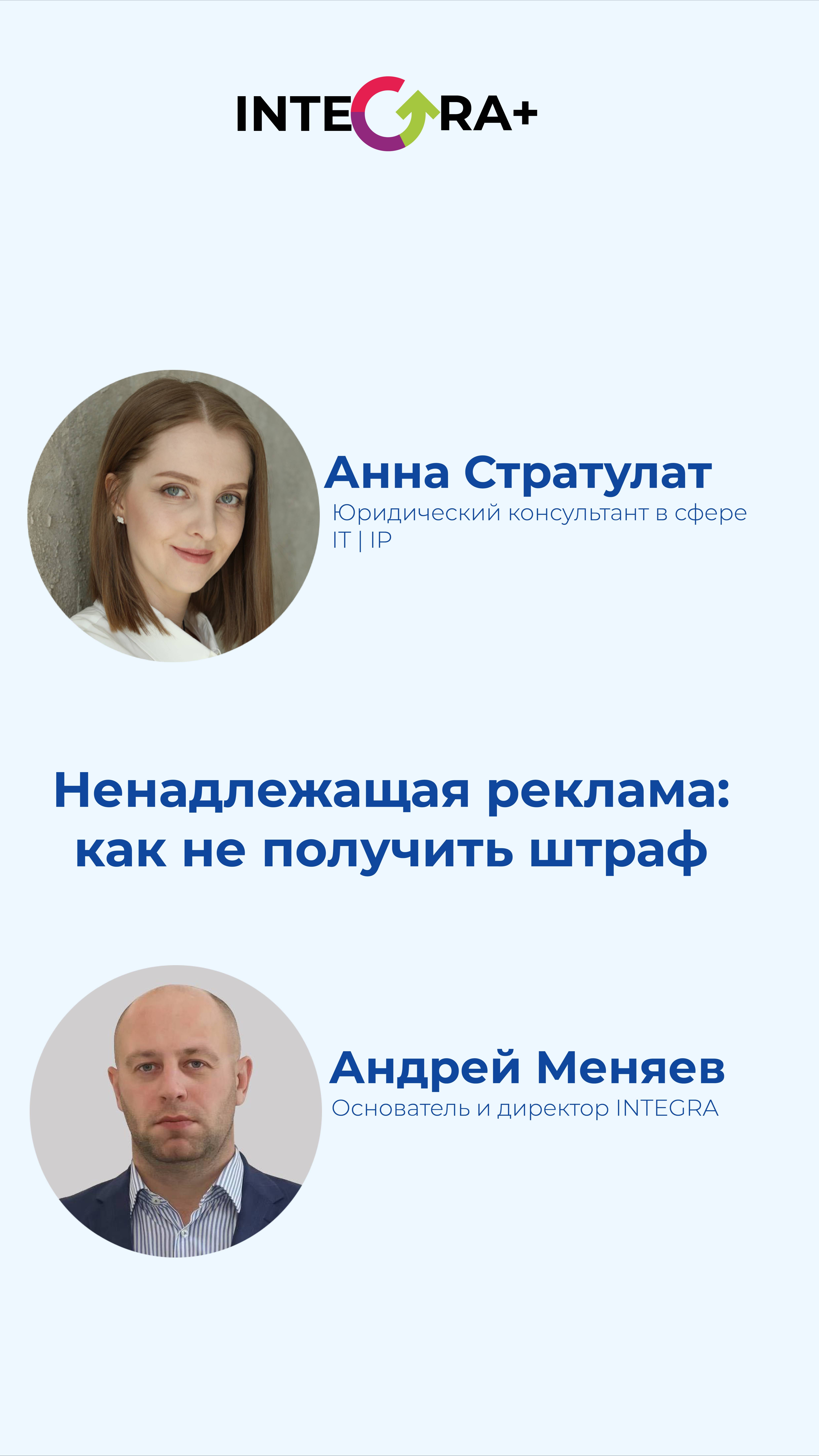 Ненадлежащая реклама: как не получить штраф
