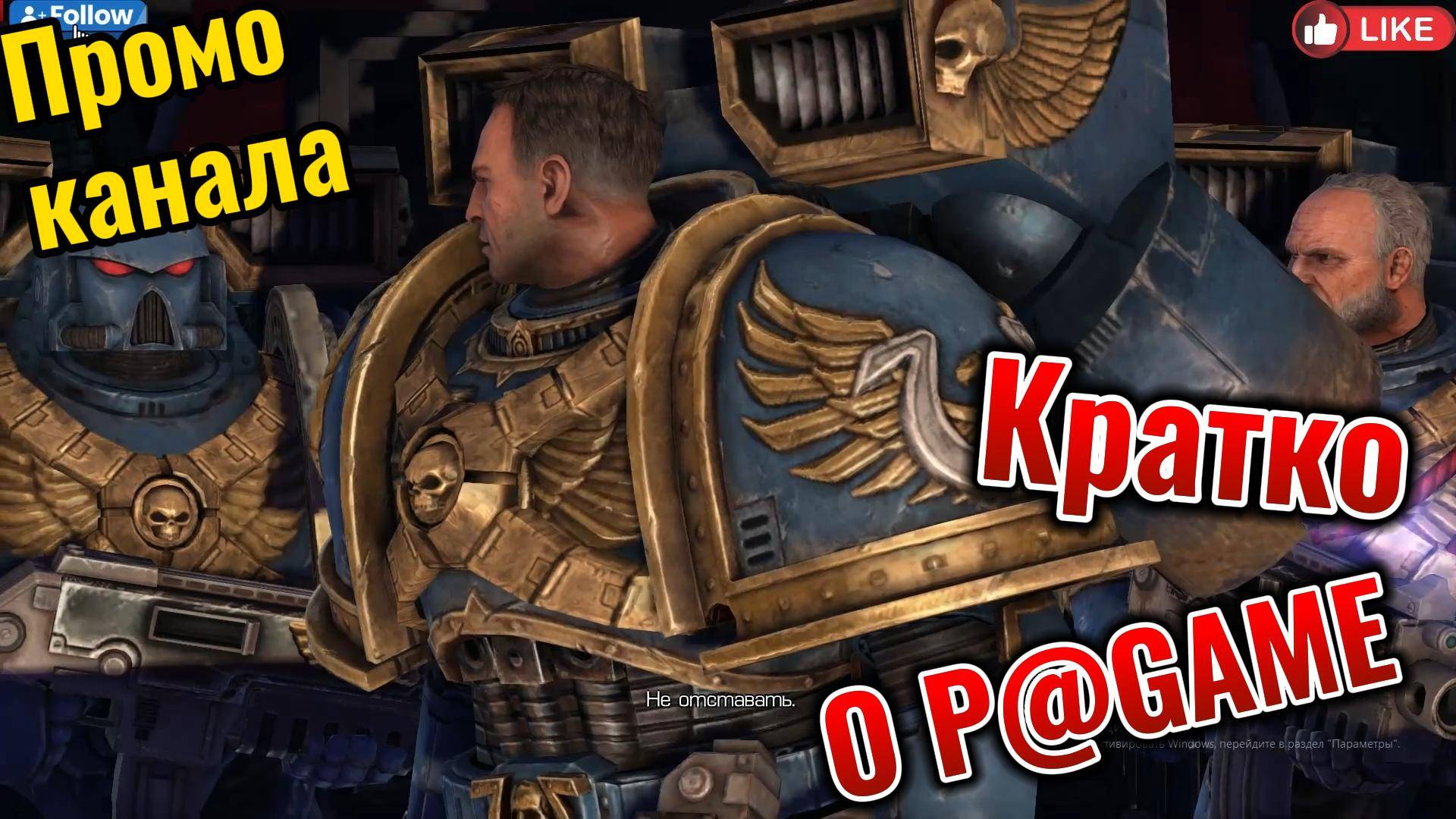 Коротко о моем Канале P@GAME смотреть онлайн