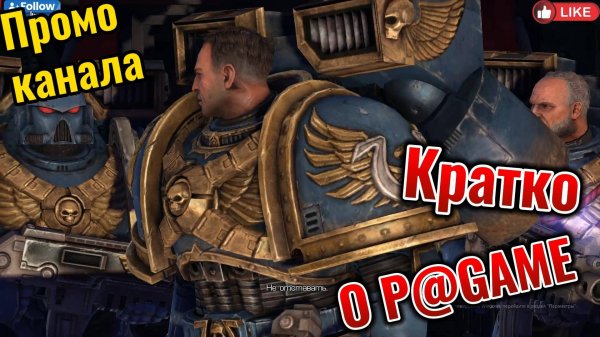Коротко о моем Канале P@GAME
