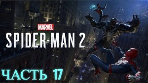 Spider-Man 2  Прохождение без комментариев часть 17
