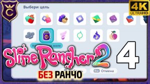 УЖЕ В СЕРОМ ЛАБИРИНТЕ ФАРМЛЮ КОРОЛЕВСКОЕ ЖЕЛЕ! 4 Slime Rancher 2 Без Ранчо