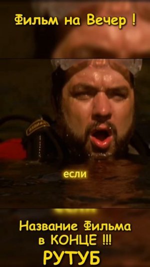 Фильм на вечер