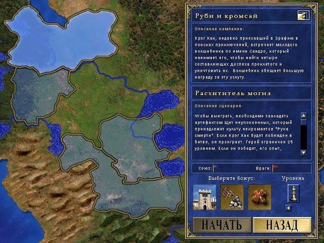 Heroes of Might and Magic III (Герои 3 - SoD): Руби и кромсай, #4 Расхититель могил - 200% смотреть онлайн