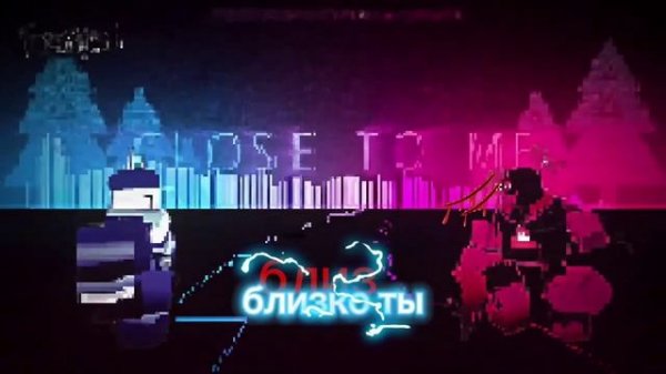 close to me текст песни