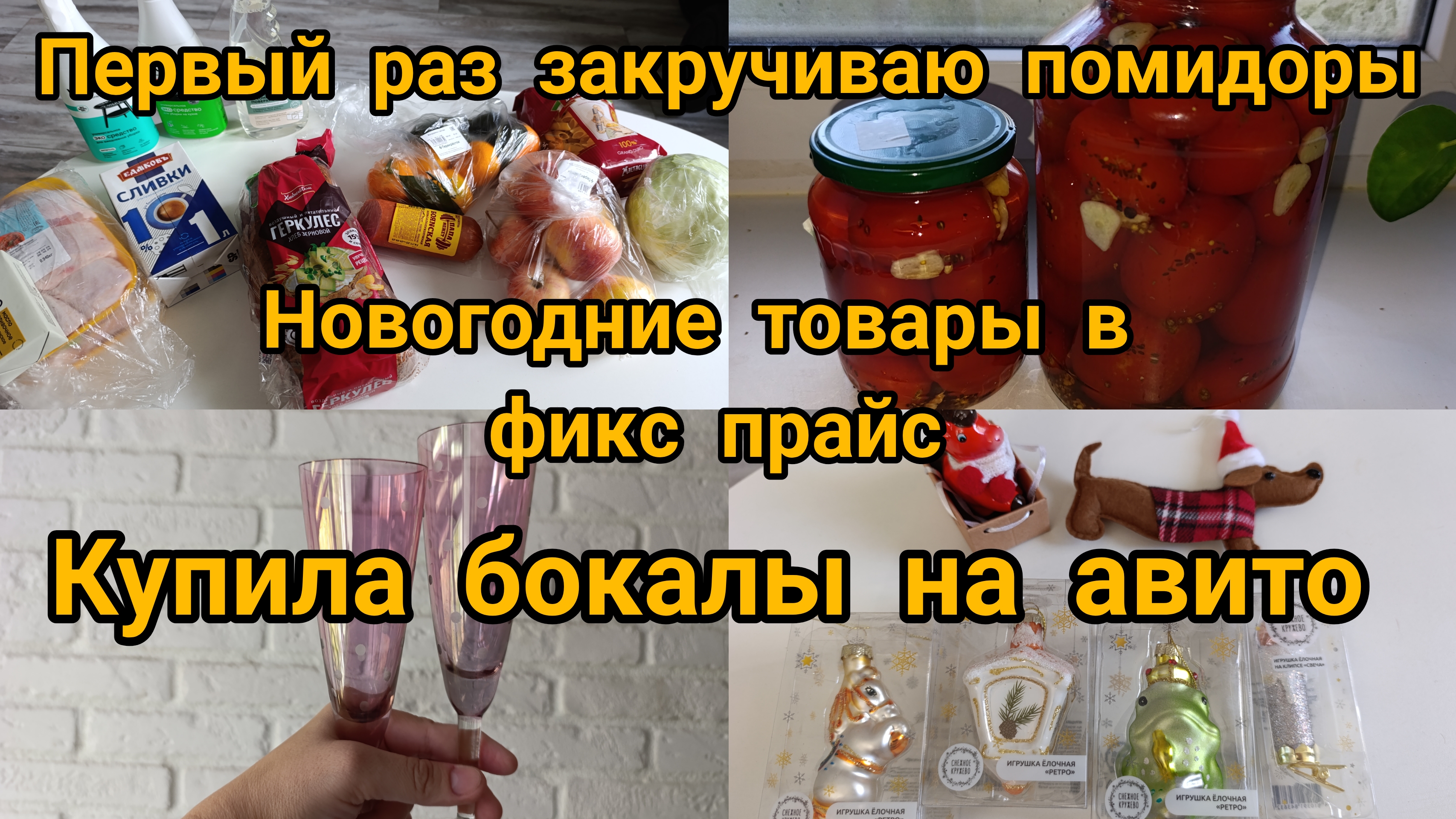 В фикс прайс новогодние украшения.Бокалы как в фильме служебный роман.Купила бокалы на авито.Покупки