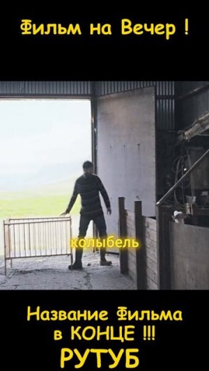 Фильм на вечер