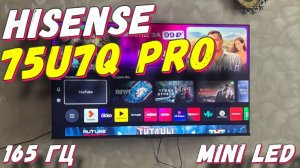 Телевизор Hisense 75U7Q PRO