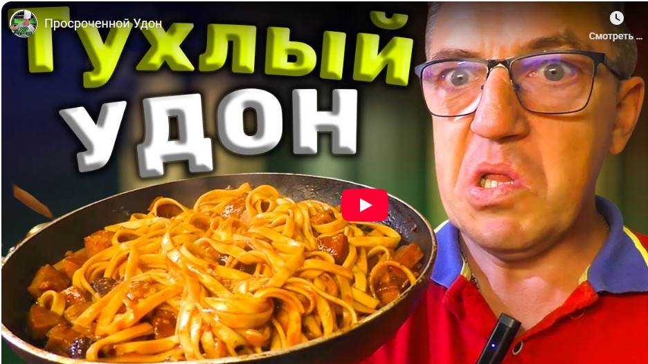 Просроченной Удон смотреть онлайн