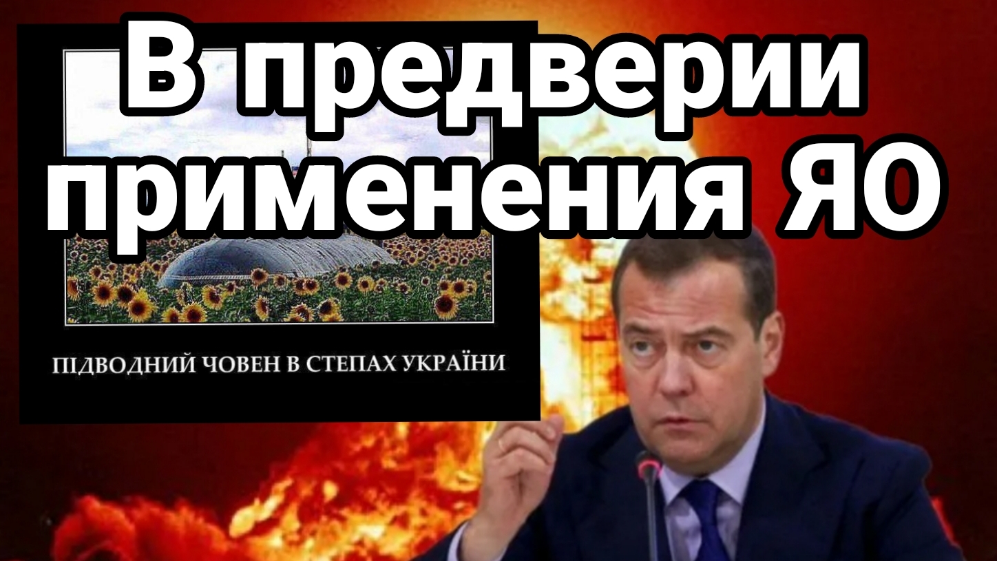 В ПРЕДВЕРИИ ПРИМЕНЕНИЯ ЯО