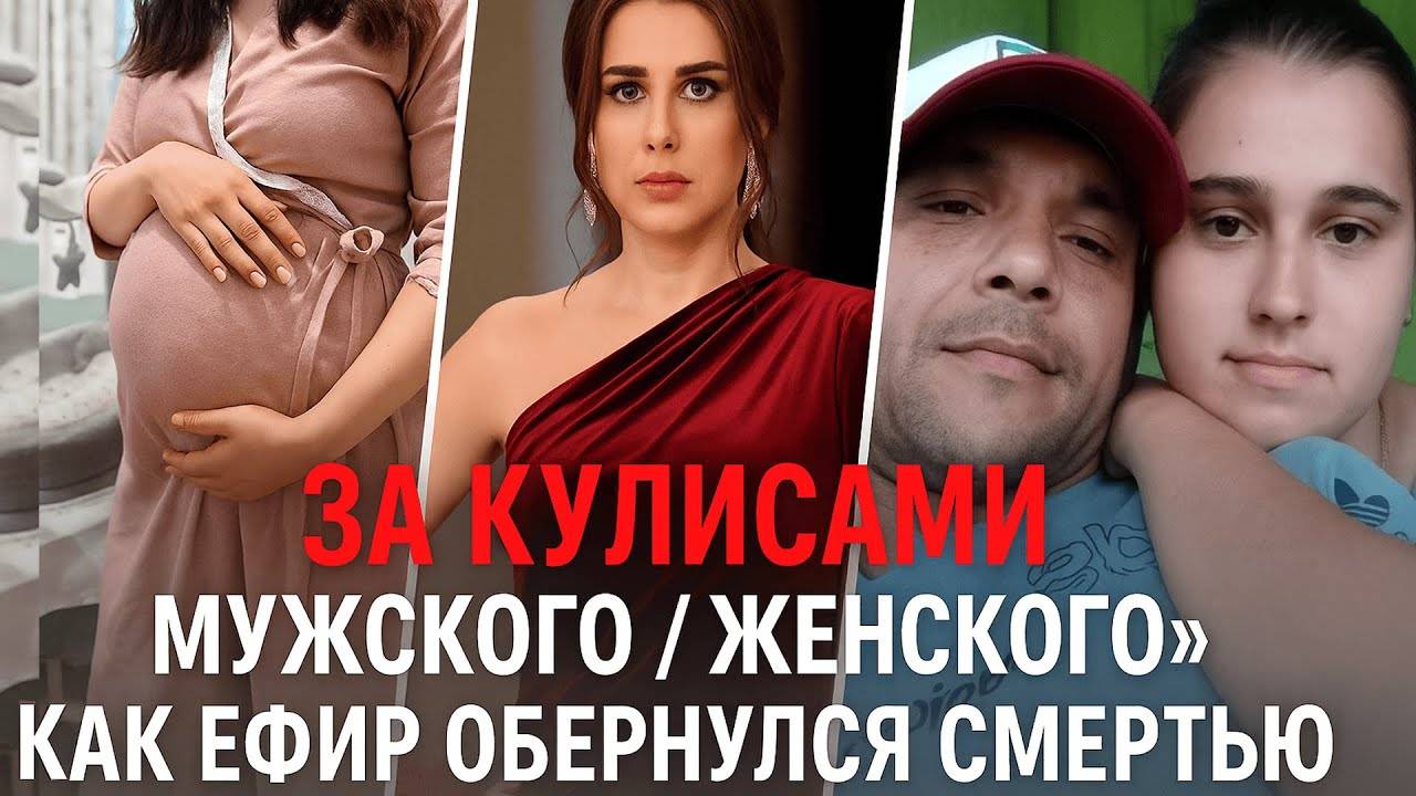 ШОУ, КОТОРОЕ ДОВОДИТ ДО ГИБЕЛИ: как “Мужское / Женское” привело к смерти Людмилы Шуруновой смотреть онлайн