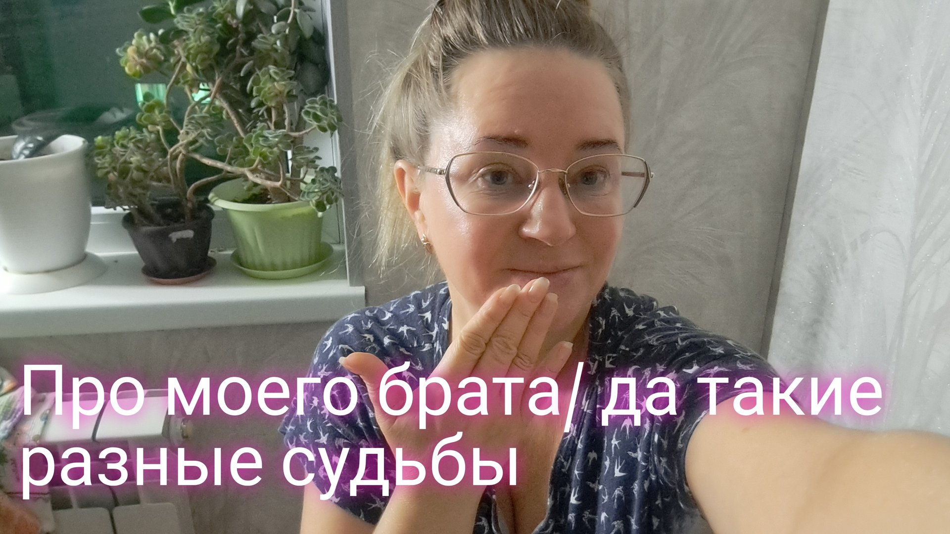 Истории моей семьи/про моего брата/ такие разные судьбы смотреть онлайн