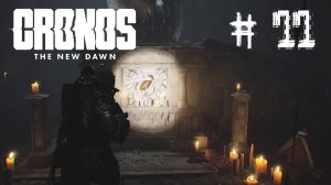 Cronos The New Dawn Прохождение #11 Церковь последних дней