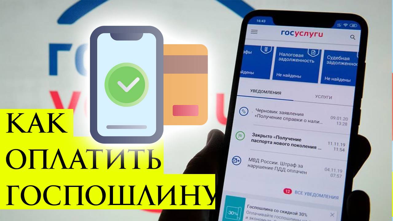 Как Оплатить Госпошлину на Госуслугах в 2025 году. Инструкция смотреть онлайн