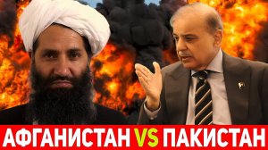 Эскалация на границе Афганистана и Пакистана:ожесточённые бои.