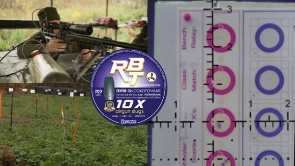 3 Этап БР Восток 50 метров. Стрельба за золото и эксперименты с весом пули 10Х