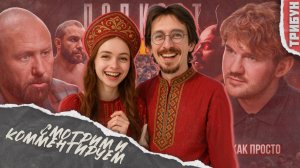 "Чернильницы" и русский код: Русская Община и Стай Ай как просто | Смотрим и комментируем