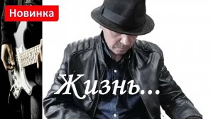 Жизнь...Рекомендую