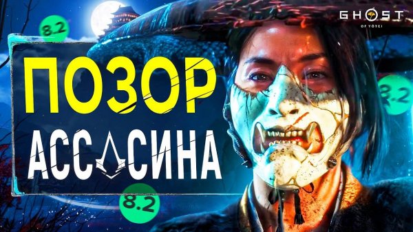 Обзор Assassin's Creed Yotei