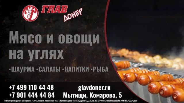 ТРАНСМЕДИА – Глав Донер