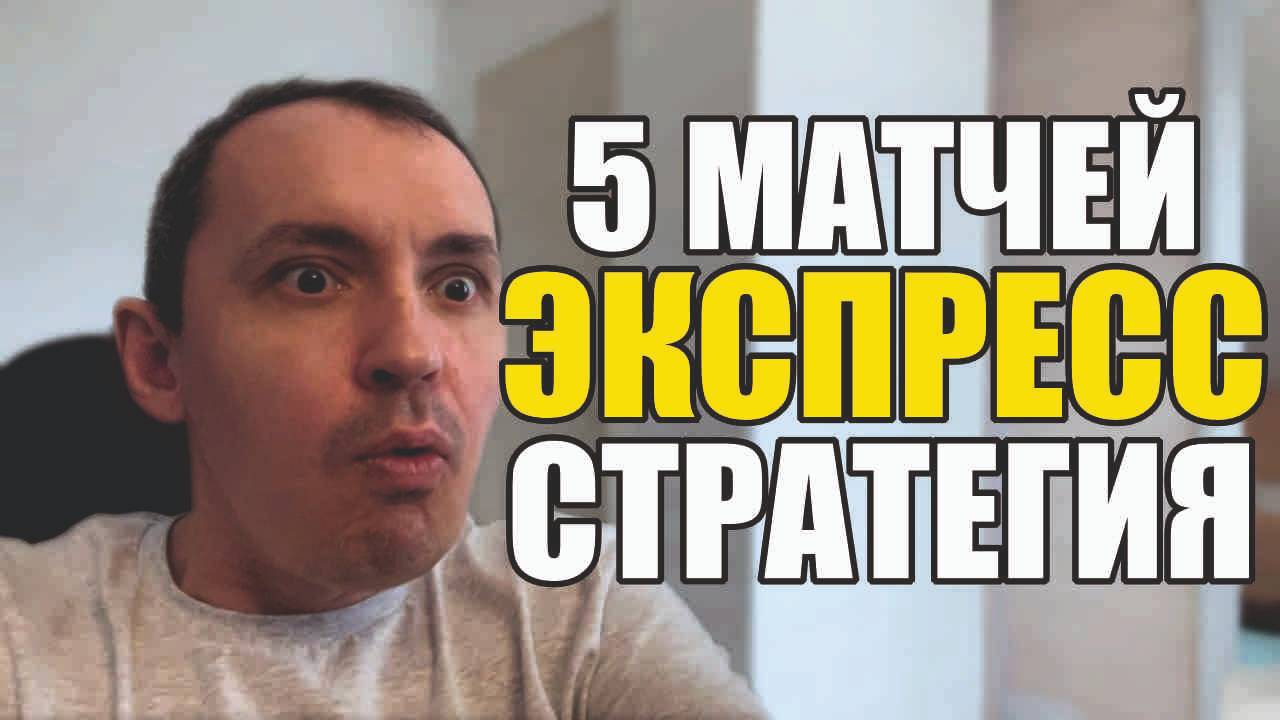 Прогнозы на футбол нашел отличные матчи.Пресс на футбол стратегия и расписание матчей. смотреть онлайн