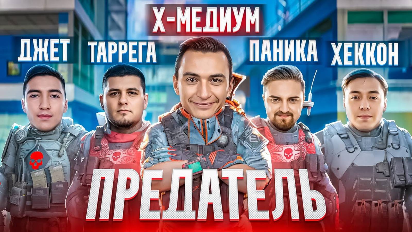 Запустились на РМ в Warface, но СРЕДИ нас ПРЕДАТЕЛЬ! смотреть онлайн