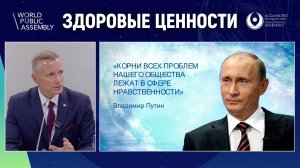 Здоровые ценности