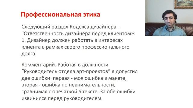 Профессиональная этика смотреть онлайн