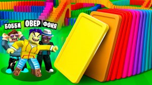 БЕСКОНЕЧНОЕ ДОМИНО В ROBLOX