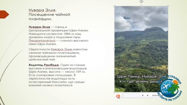 Презентация ТУР по Шри-Ланке Сентябрь 2025г смотреть онлайн