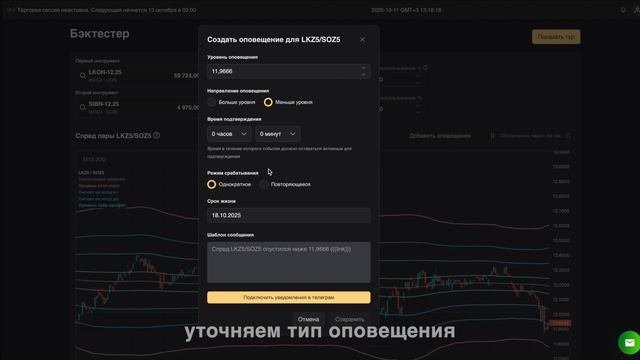 Обновление Spread Insight v 1.2.0: Оповещения в Telegram смотреть онлайн