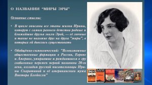 002. «Ночь музеев». Семейные реликвии Скарятиных  - 04. О названии трилогии и псевдониме