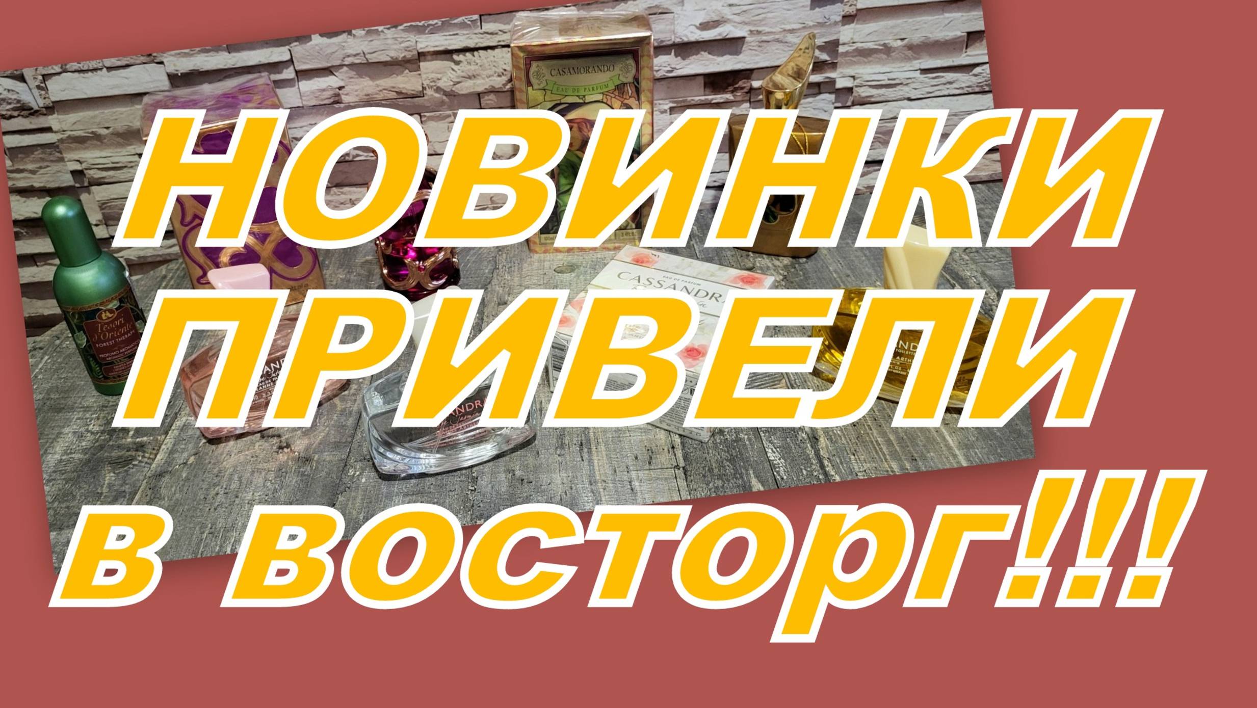 СУПЕР НОВИНКИ С ВАЙЛДБЕРРИЗ!!!!! ВОСТОРГ!!! смотреть онлайн