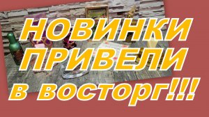 СУПЕР НОВИНКИ С ВАЙЛДБЕРРИЗ!!!!! ВОСТОРГ!!!