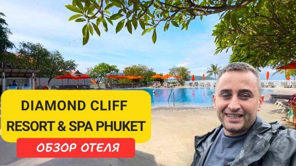 Обзор отеля Diamond Cliff Resort & Spa Phuket - панорамный вид на море | Пляж Калим |Патонгом