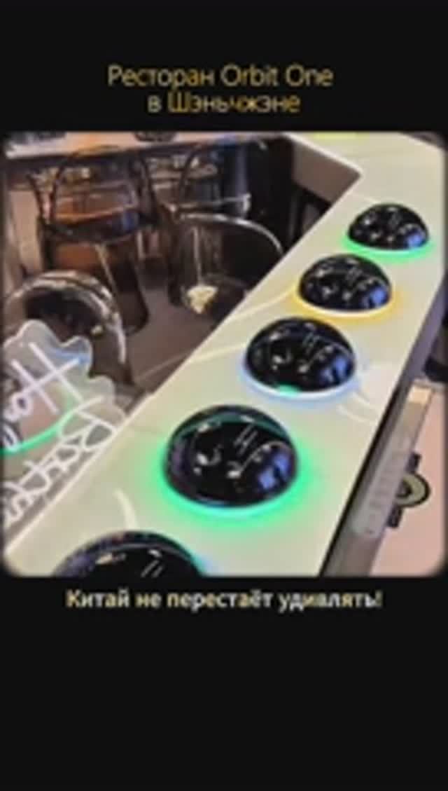 Ресторан Orbit One в Шэньчжэне смотреть онлайн