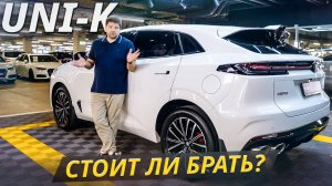 Машина противоречивая, и вот в чём эти противоречия. Changan Uni-K | Подержанные автомобили