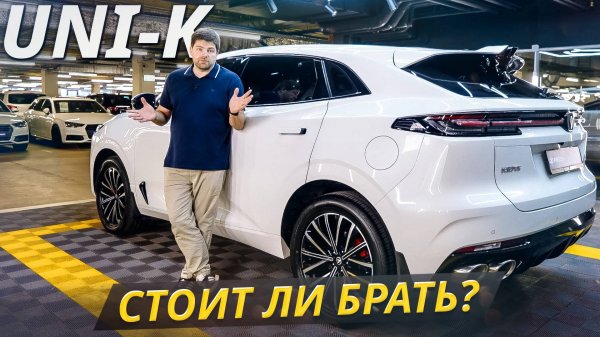 Машина противоречивая, и вот в чём эти противоречия. Changan Uni-K | Подержанные автомобили