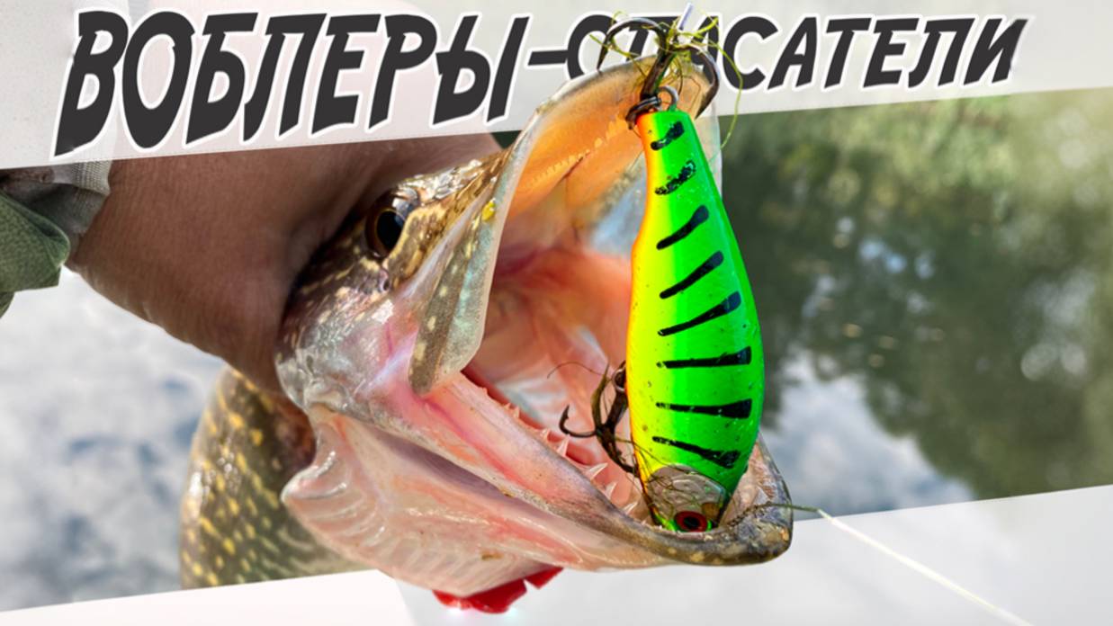 🔴 Щука игнорировала все! До этих воблеров от LureMax!🔥💥🔥 смотреть онлайн