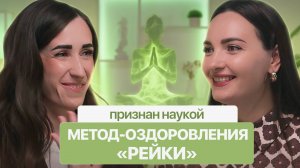 Из выгорания в ресурс: Рейки и восстановление энергии - история Дарьи Трухиной