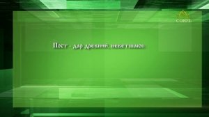 Слушаем святых отцов