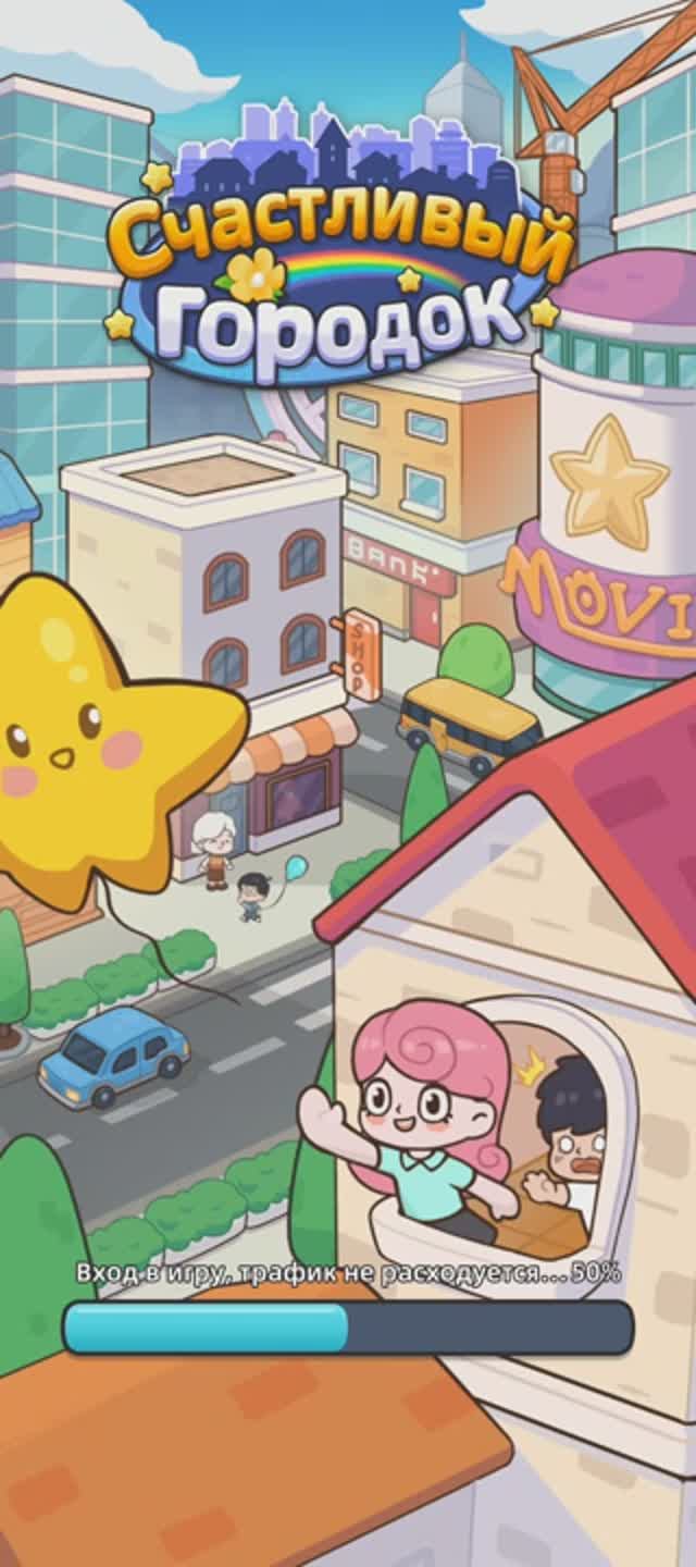 Счастливый городок игра для Android🔘🔵🔴 🅰🅽🅳🆁🅾🅸🅳🅿🅻🆄🆂👹#Счастливыйгородок смотреть онлайн