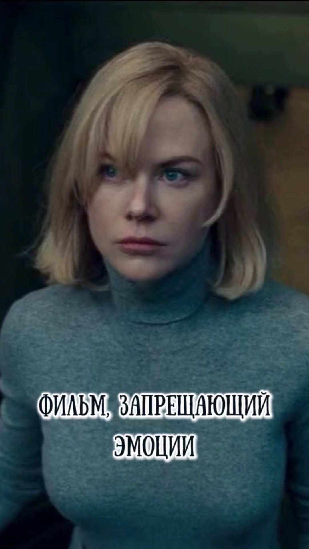 Фильм, в котором запрещены эмоции, иначе… #кино #фильм #обзор #подборка смотреть онлайн
