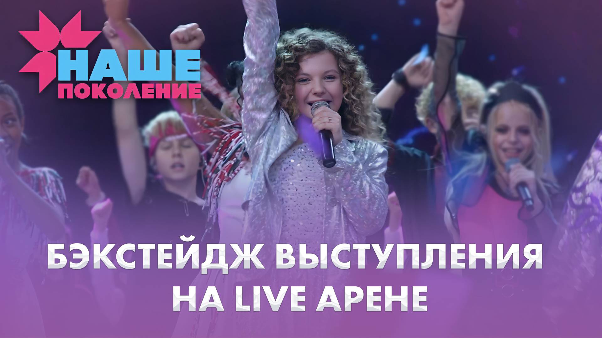 Как прошел финал конкурса "Наше поколение"? | 13.10.2025 | Дневники "Наше поколение"