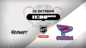 Челмет (Челябинск) - Сокол (Красноярск)