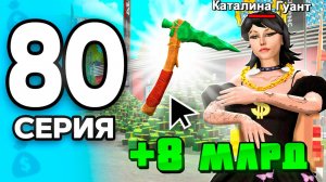 😈💸Самый ДОРОГОЙ КРАФТ на 5 МЛРД! ПУТЬ БОМЖА на РОДИНА ОНЛАЙН #80 - на RODINA MOBILE