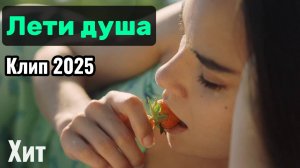 Современная русская народная песня 2025.