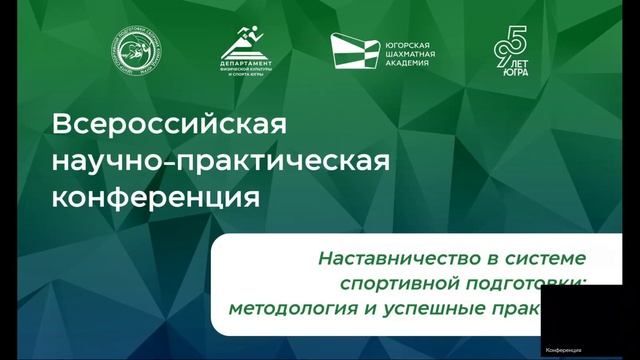Всероссийская научно – практическая конференция (2 Часть) смотреть онлайн