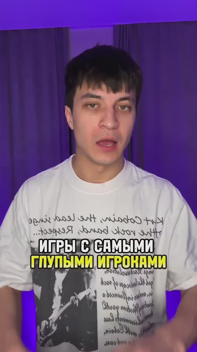 Игры с самыми глупыми игроками смотреть онлайн