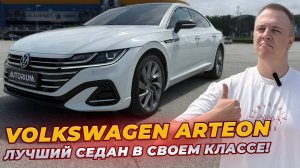 Volkswagen Arteon Passat CC из Китая под заказ обзор